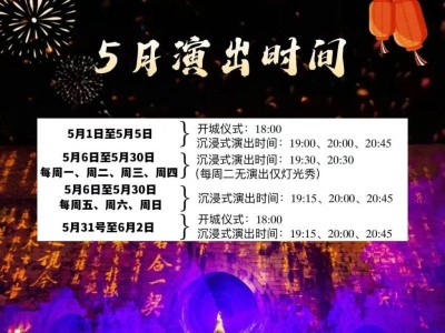 2025五一南京中华门城墙国风游园会活动时间+内容+演出表