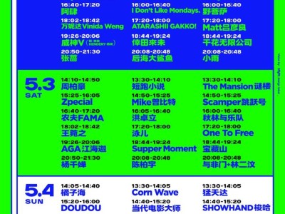 东莞草莓音乐节2025时间表（最新）