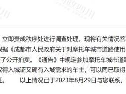 成都摩托车入城证怎么办?