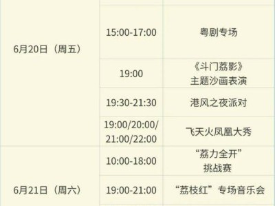 2025珠海斗门荔枝旅游文化嘉年华攻略（时间+地点）