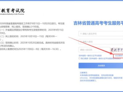 2026吉林省高考平台密码忘了怎么办