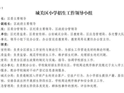 2025兰州市城关区小学招生工作实施意见