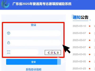 2025广东高考志愿填报辅助系统使用攻略（附入口）