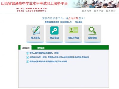 2025夏季山西省学业水平考试网登录入口