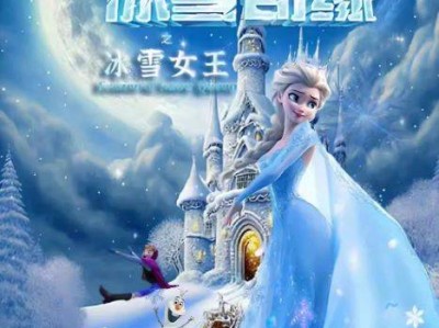 2025南京端午亲子舞台剧冰雪奇缘之冰雪女王演出时间+地点+票价