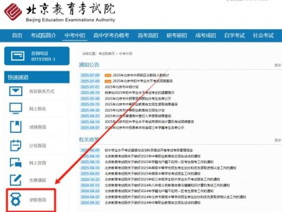 2025北京中考录取结果查询时间安排（附录取结果查询入口）