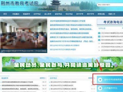 江陵中考成绩查询入口官网网址http://www.jzsjyksy.com/