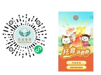 西安普惠托育服务消费券补贴标准