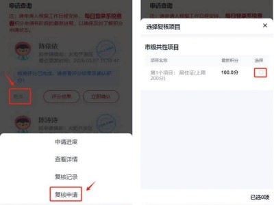 2025中山积分入学怎么申请复核成绩?