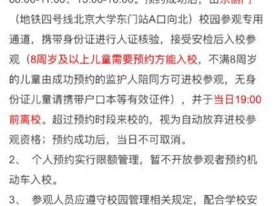 北京大学预约参观须知(放票时间+入园规定)