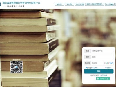 湖北省高等教育自学考试考生服务平台成绩查询入口