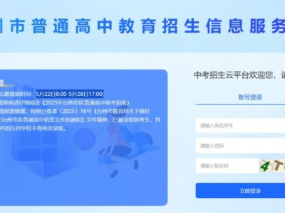 2025台州中考志愿填报官方入口