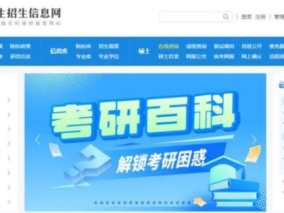 2025中国研招网考研官网入口