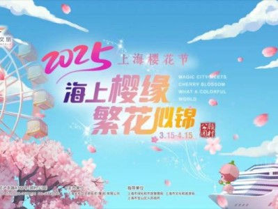 上海顾村公园樱花节时间2025年