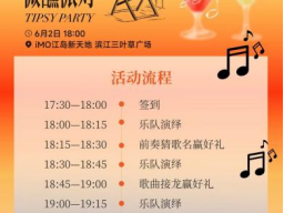 2025年IMO江岛新天地儿童节溜娃好去处时间+活动内容