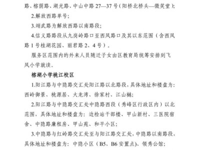 2025桂林秀峰区公办小学学区划分情况