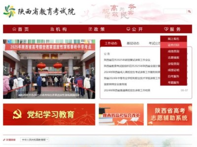 2025陕西省普通高等学校专升本考试准考证打印入口