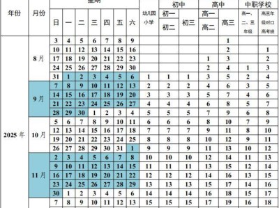 2026鄂尔多斯中小学寒假放假时间安排（附校历）