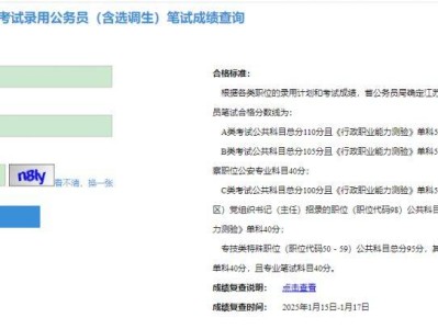 南通公务员成绩查询入口(jiangsu.gov.cn)