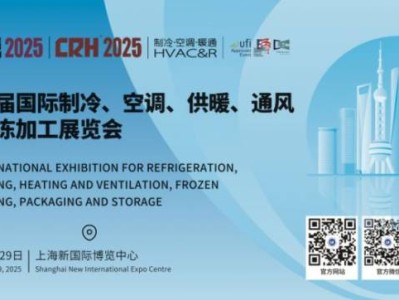 2025中国制冷展上海时间+地址+门票+免费预约