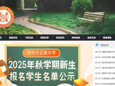 2025常州市正衡中学摇号结果查询时间+入口