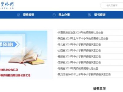 中国教师资格网官网入口(http://www.jszg.edu.cn)