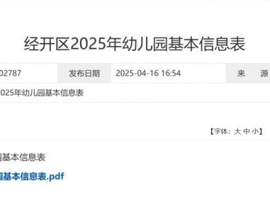 2025西安幼儿园招生入学政策查询指南（附学校名单）