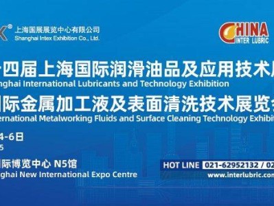 上海国际润滑油展会2025(时间+地址+门票+官网）