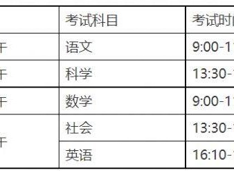 浙江中考什么时候考2025年