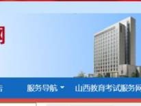 山西省普通高考考生成绩查询入口+流程