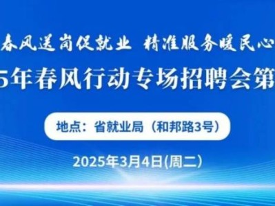 海口将于2025年3月4日举办现场招聘会(时间+地点+岗位)