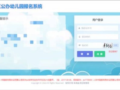 2025珠海金湾区公办幼儿园招生系统操作指引