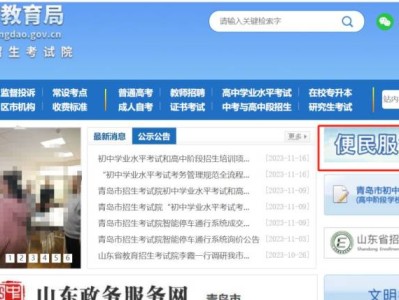 青岛普通话报名入口官网