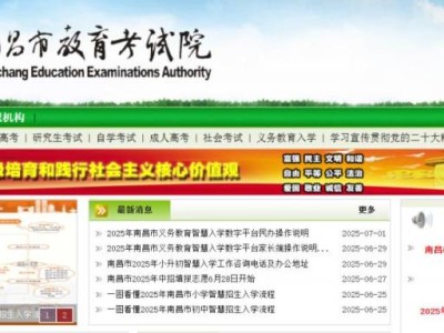 2025南昌市教育考试院中考成绩查询入口