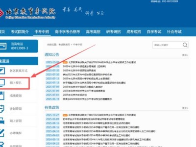 2026年北京市初中学业水平考试网上报名入口