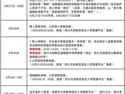 四川天府新区云龙路小学专项招生简章2025
