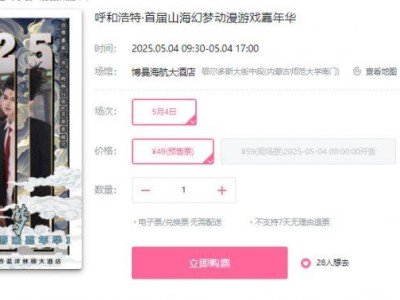 2025呼和浩特首届山海幻梦动漫游戏嘉年华时间+地点+门票