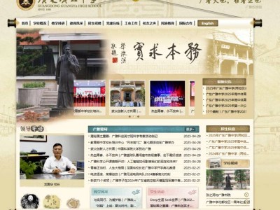 广东广雅中学官网 http://www.gyzx.edu.cn/