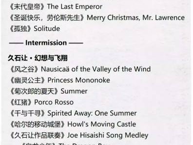 西安五一《坂本龙一&久石让》经典作品音乐会(时间+地点+购票)