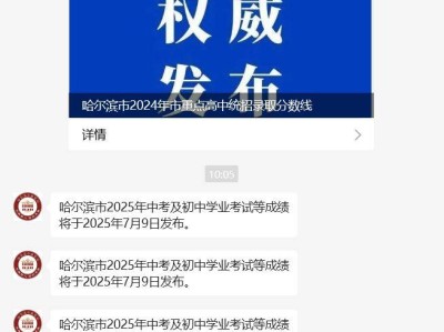 2025哈尔滨中考成绩什么时候出？