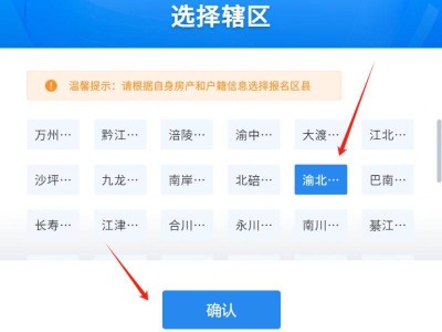 重庆渝北中小学网上报名操作步骤（电脑版）