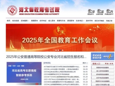 河北省教育考试院官网入口（http://www.hebeea.edu.cn/）