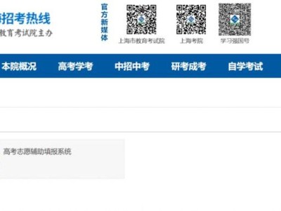 上海市教育考试院官网志愿填报平台