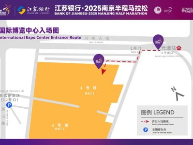 2025南京半程马拉松领物指南（时间+地点+交通+参赛物品）
