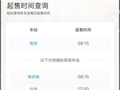 南京高铁起售时间表最新