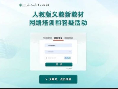 2025人教教材培训注册登录怎么弄?