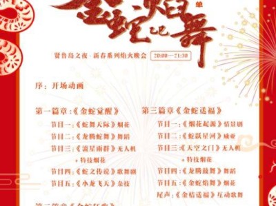 2025春节贤鲁岛烟花活动攻略(时间+地点)