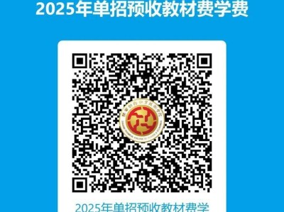 2025年陕西财经职业技术学院单招递补预录取报到注册须知
