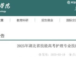 2025湖北省技能高考护理专业技能操作考试报名须知