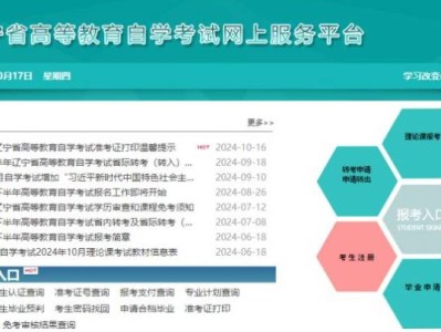 辽宁省高等教育自学考试网上服务平台官网入口